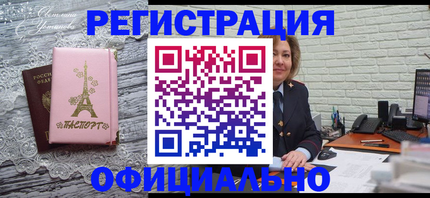 временная регистрация для школы в Котовске