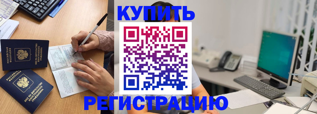 прописка ребенка в Котовске