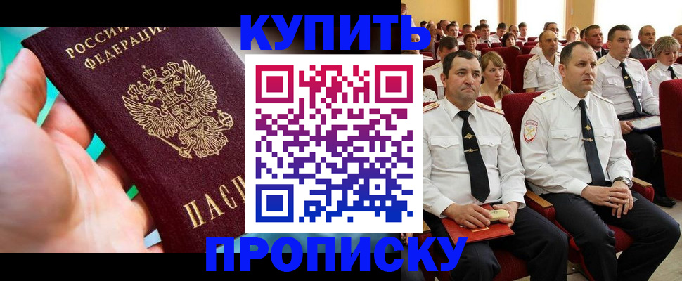 временная регистрация в Котовске