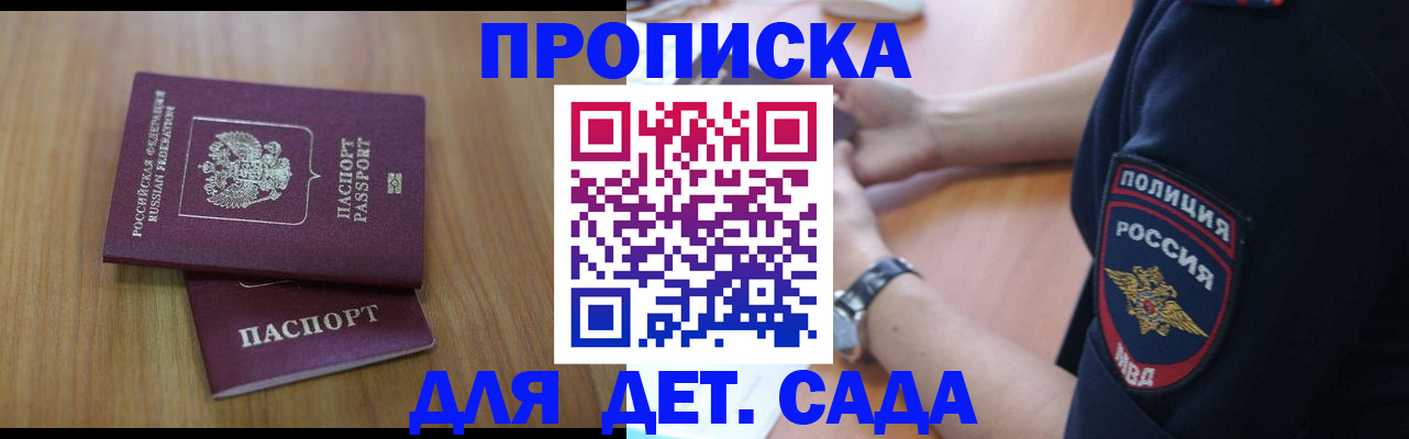 временная регистрация для школы в Котовске